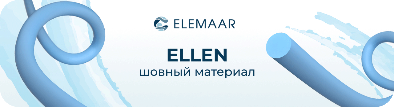 Шовный материал Elemaar ELLEN